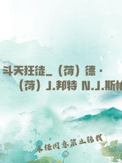 斗天狂徒